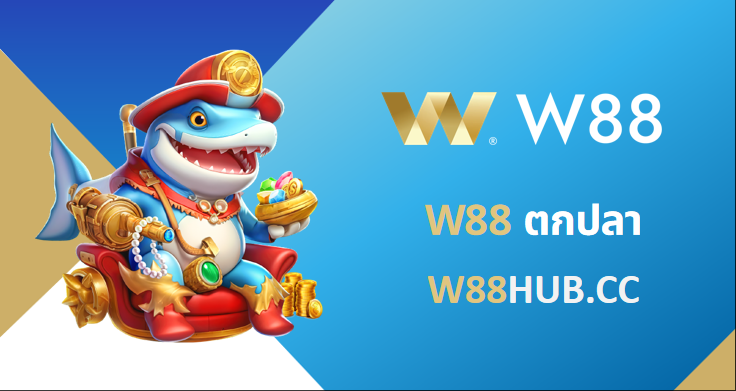 W88 ตกปลา