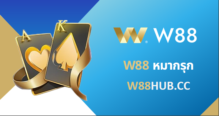 W88 หมากรุก